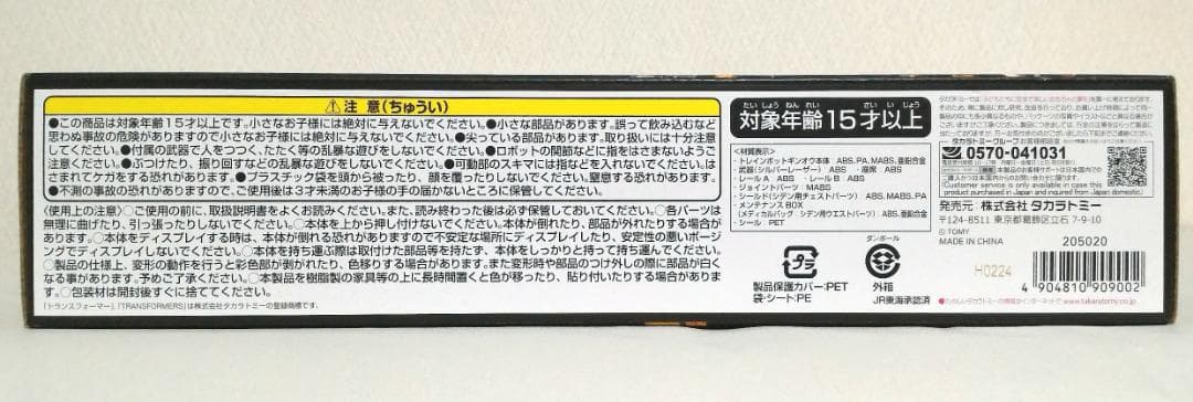 【新品未開封 正規品】MPG-07 トレインボットギンオウ トランスフォーマー