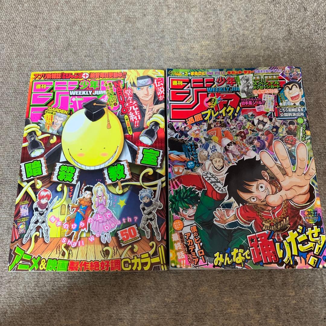 少年ジャンプ　鬼滅の刃新連載号&最終回２冊