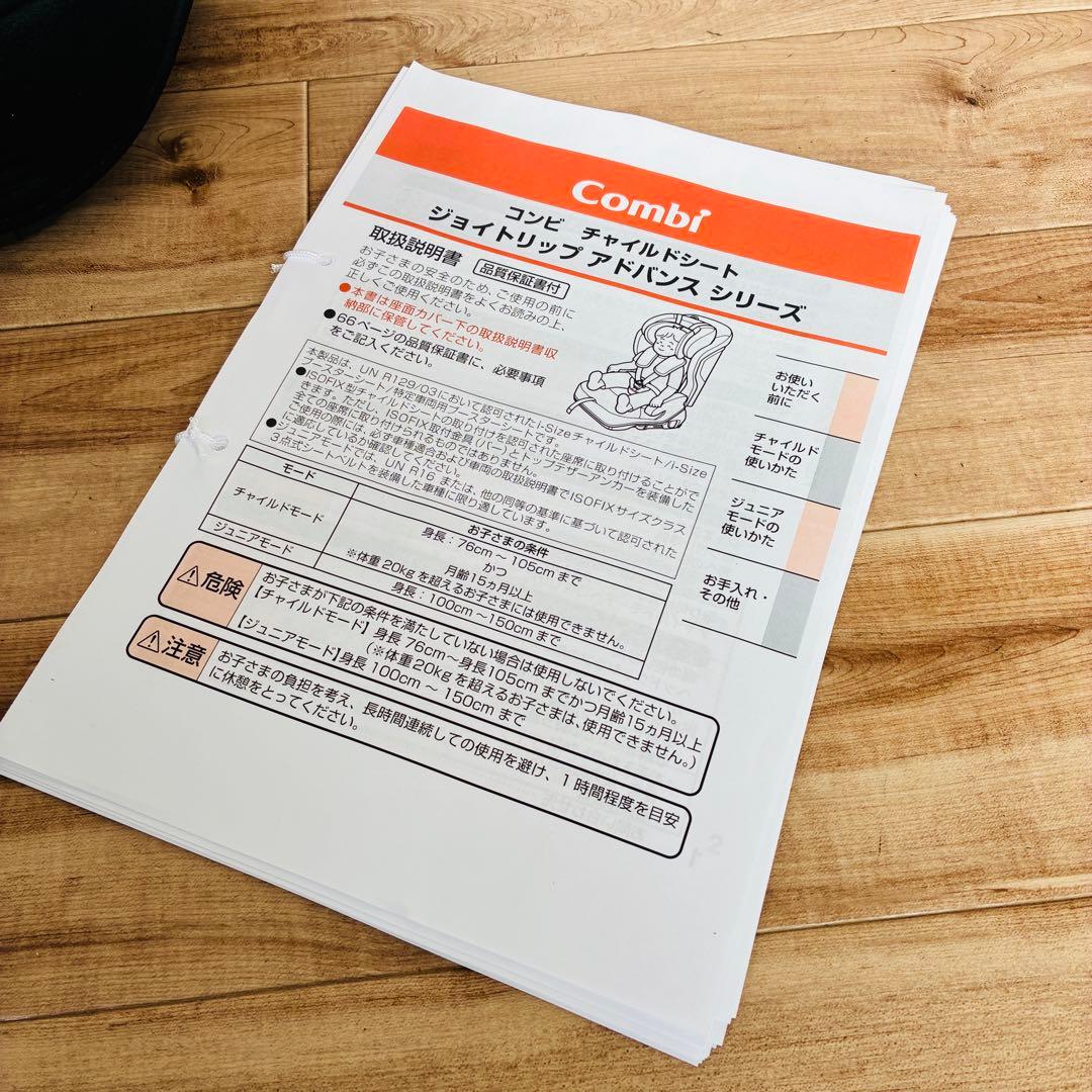Combi ジョイトリップ アドバンス plus ISOFIX　エッグショック