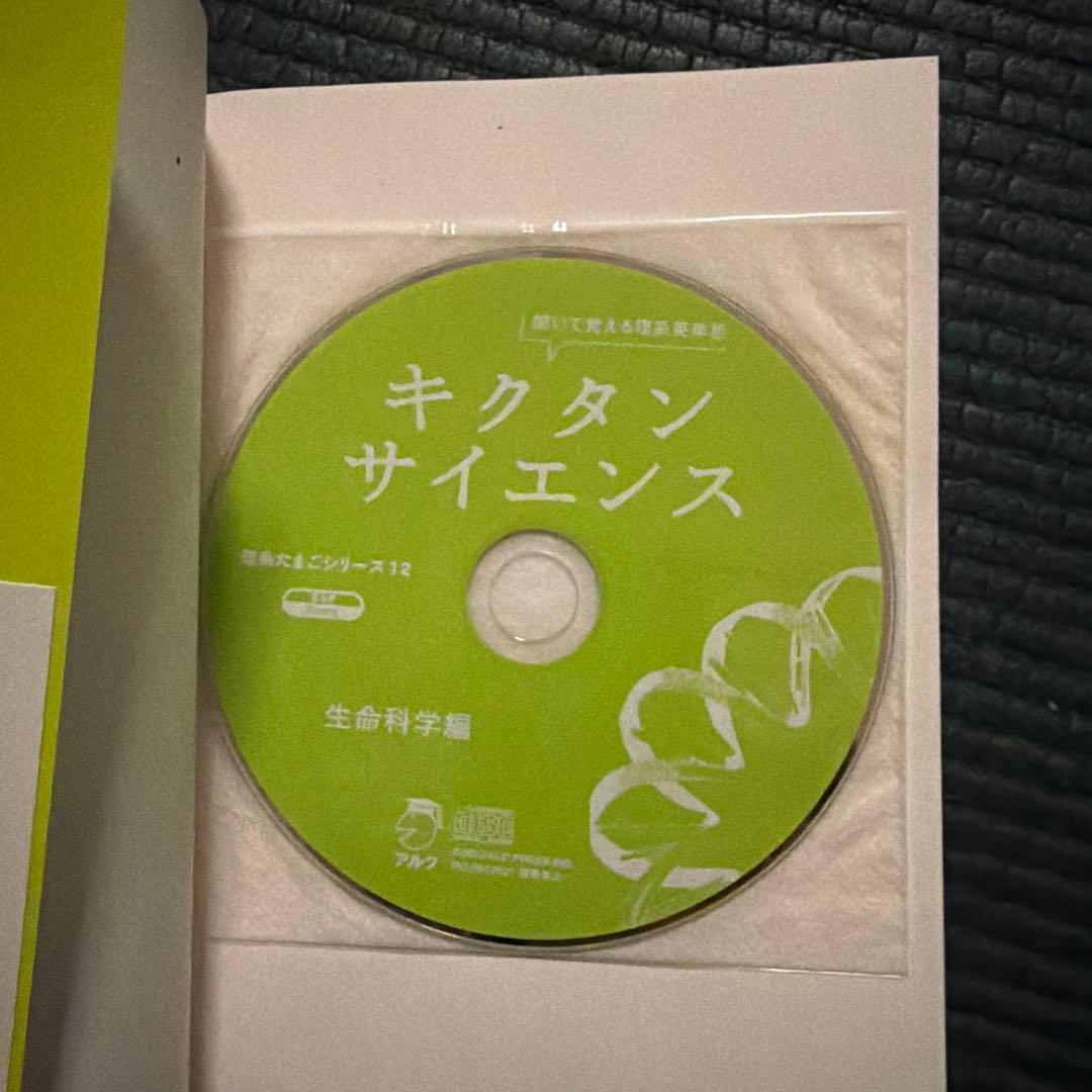 【５冊セット】キクタンメディカル 1〜3 ・6／キクタンサイエンス 生命科学編