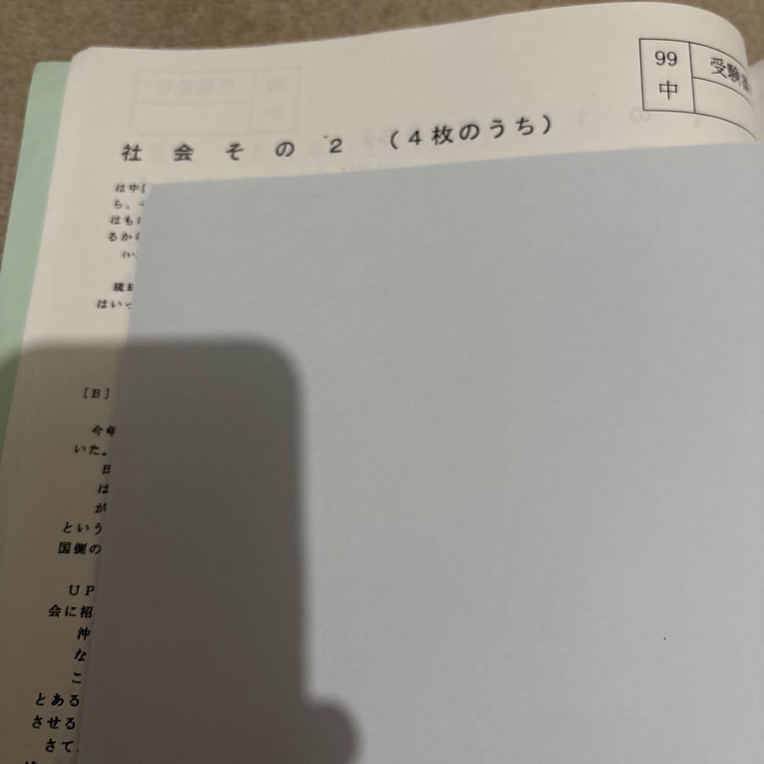 武蔵中学校入学試験問題集 1997-2001 NN