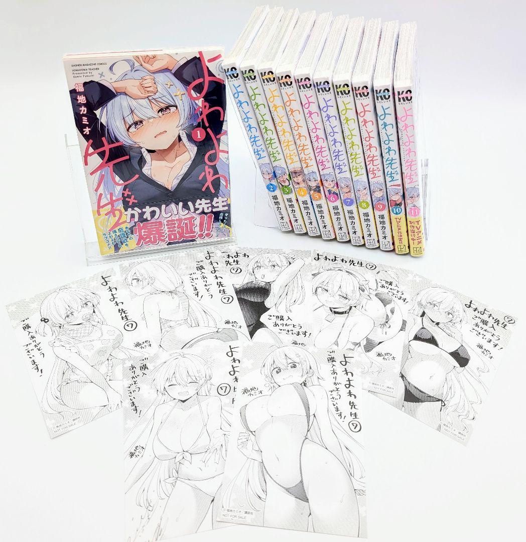 よわよわ先生 1〜11巻 全巻初版 ほぼ新品未開封 購入特典イラストカード付