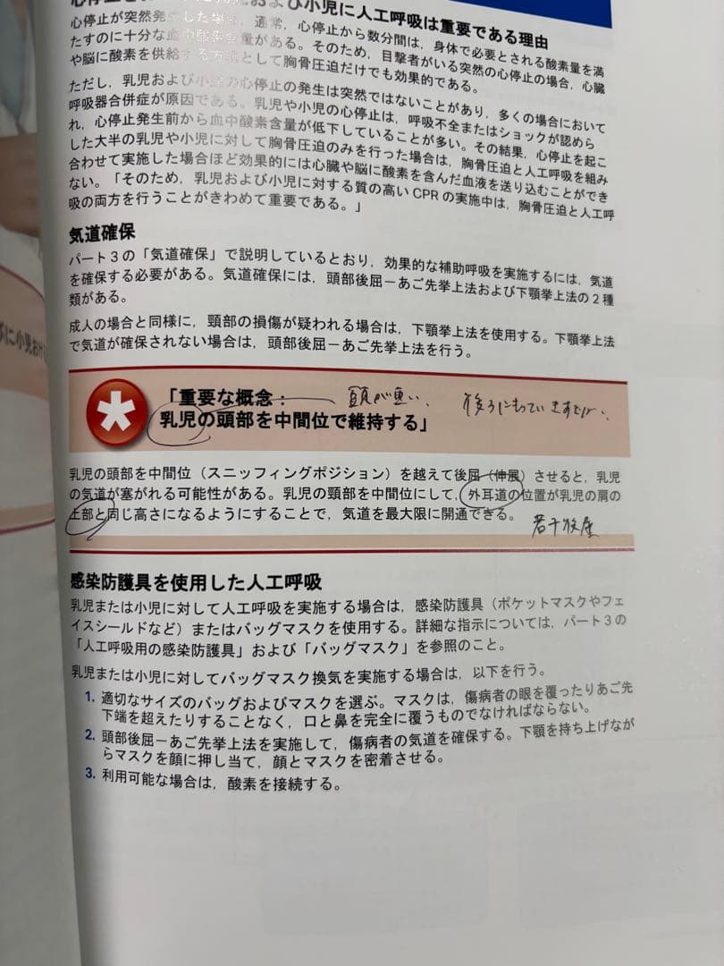 BLS ACLS プロバイダーマニュアル