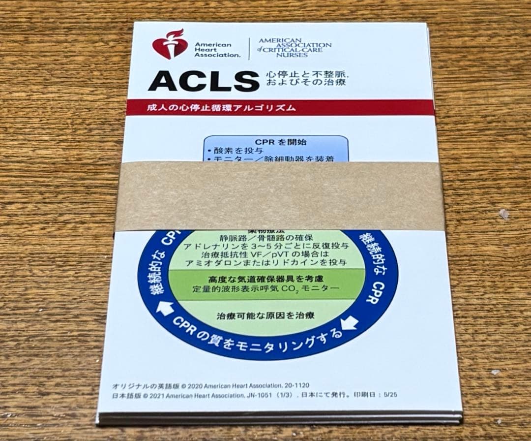 BLS ACLS プロバイダーマニュアル