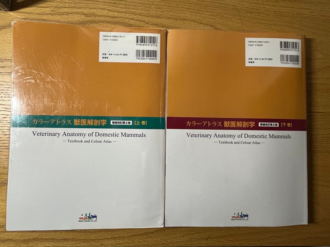 カラ―アトラス 獣医解剖学 上・下巻セット　増補改訂第2版