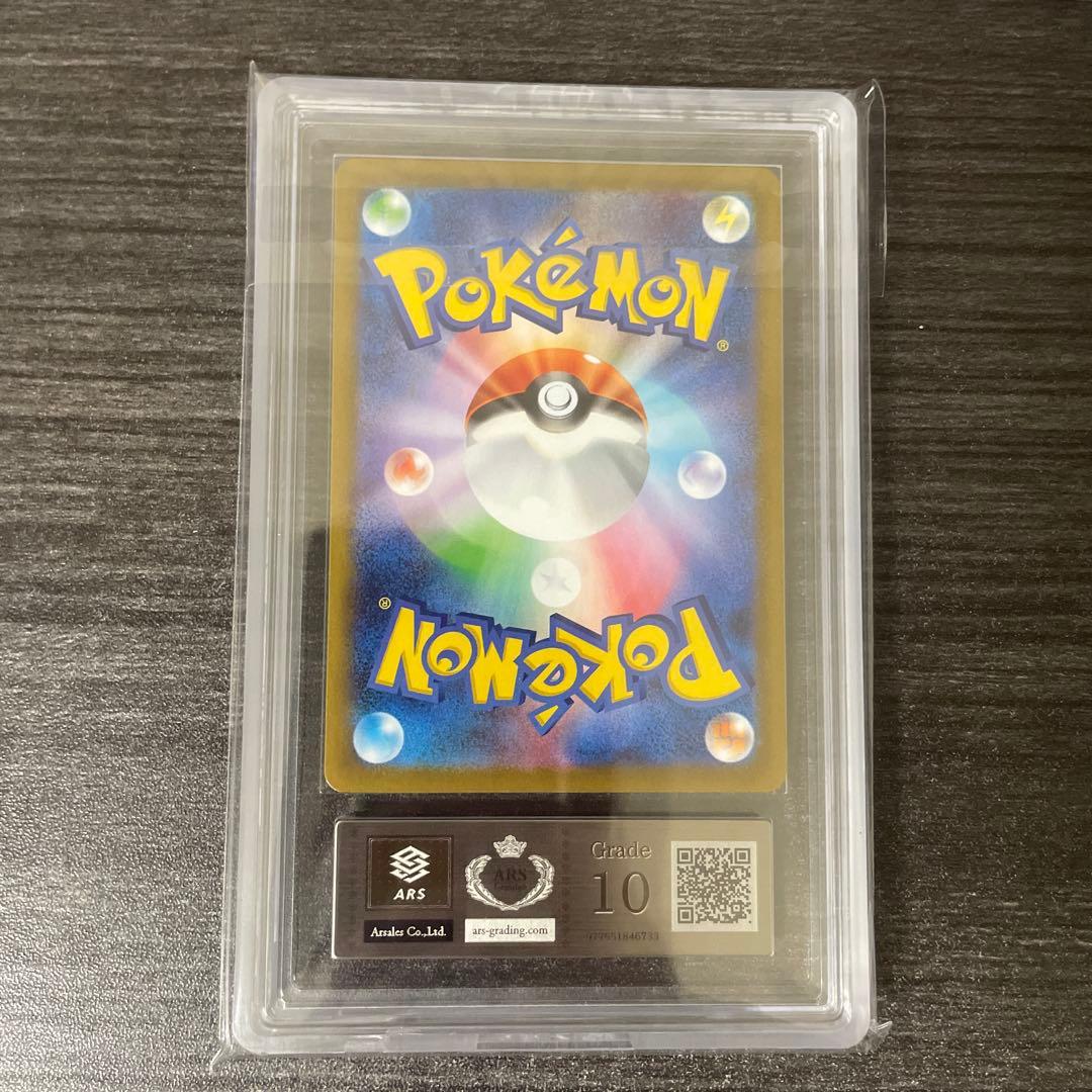 【ARS10】ガマゲロゲ AR 109/086 SV11B ブラックボルト