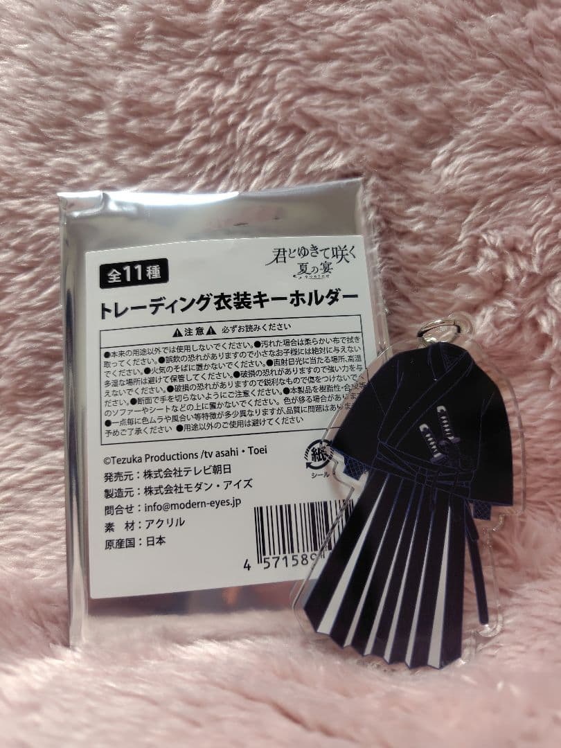 斎藤一　庄司浩平　トレーディング衣装キーホルダー