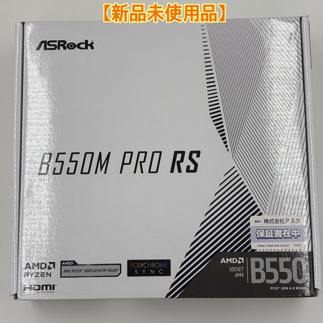 【新品未使用】 ASRock B550M PRO RS