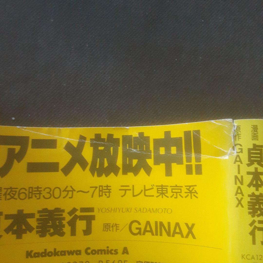 【初版、帯あり】新世紀エヴァンゲリオン 1巻