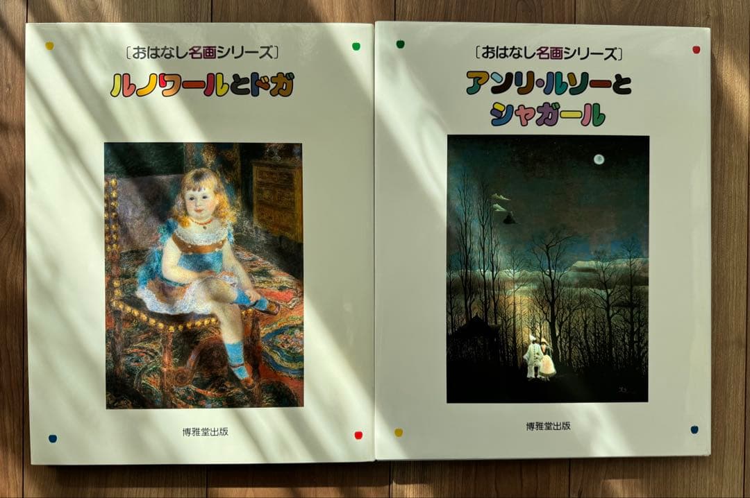 おはなし名画シリーズ　全２０巻　絵本画集