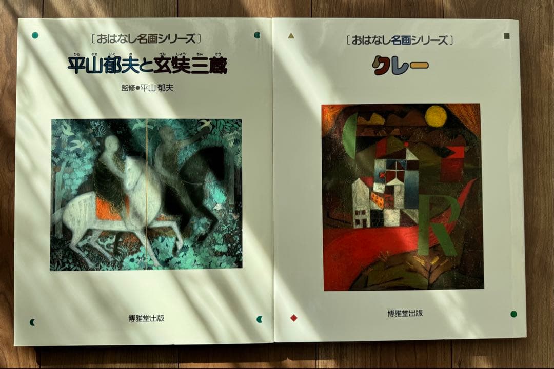 おはなし名画シリーズ　全２０巻　絵本画集