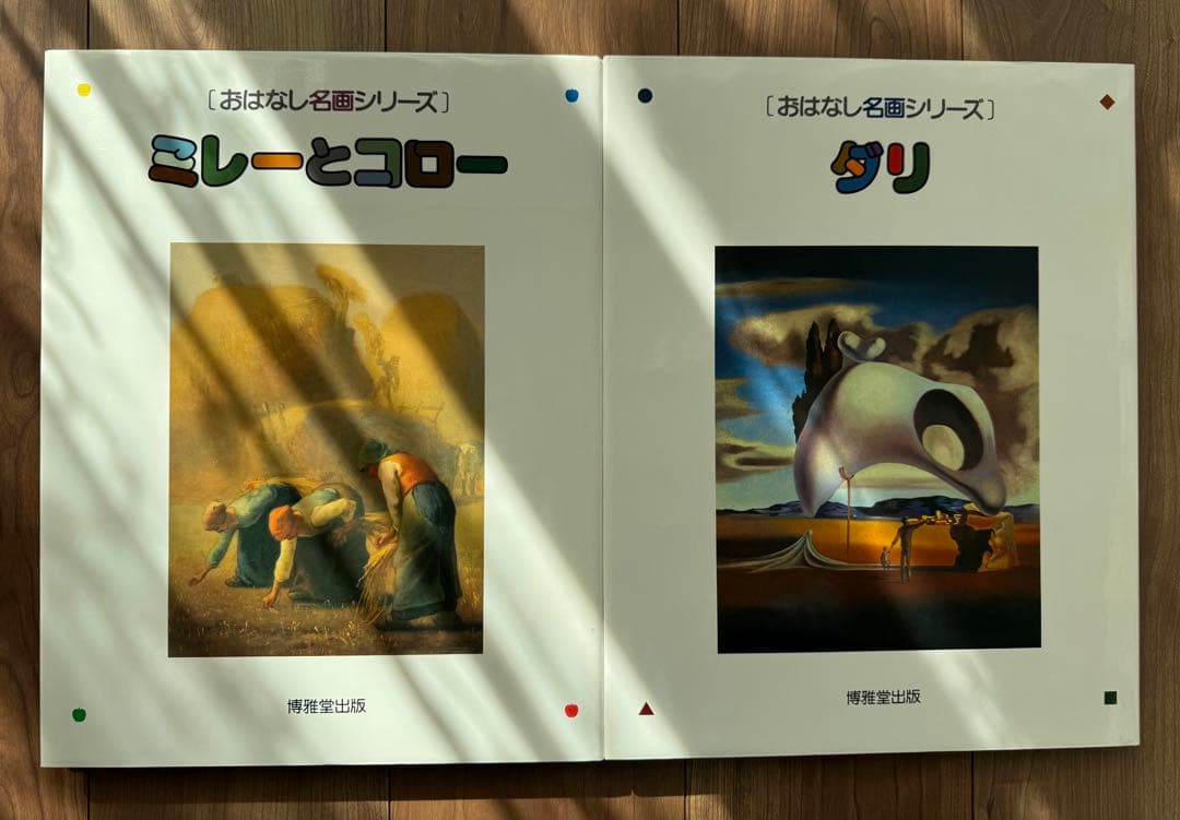 おはなし名画シリーズ　全２０巻　絵本画集