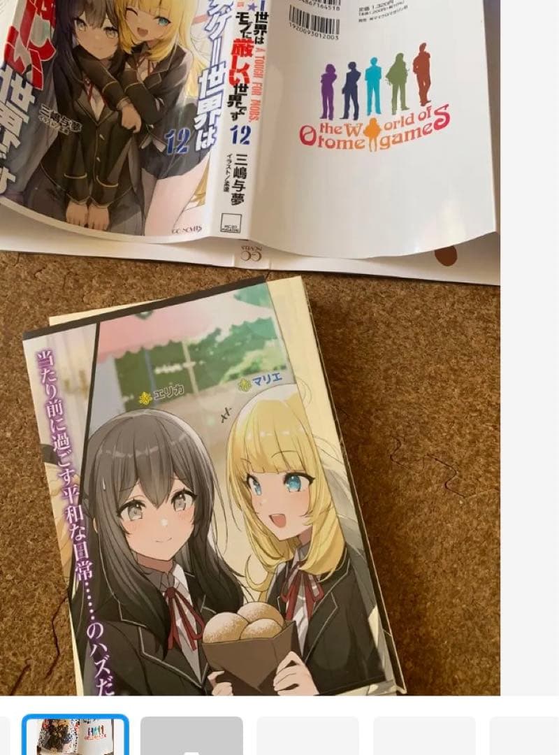 【裁断済】乙女ゲー世界はモブに厳しい世界です 全巻　1〜13巻　自炊用