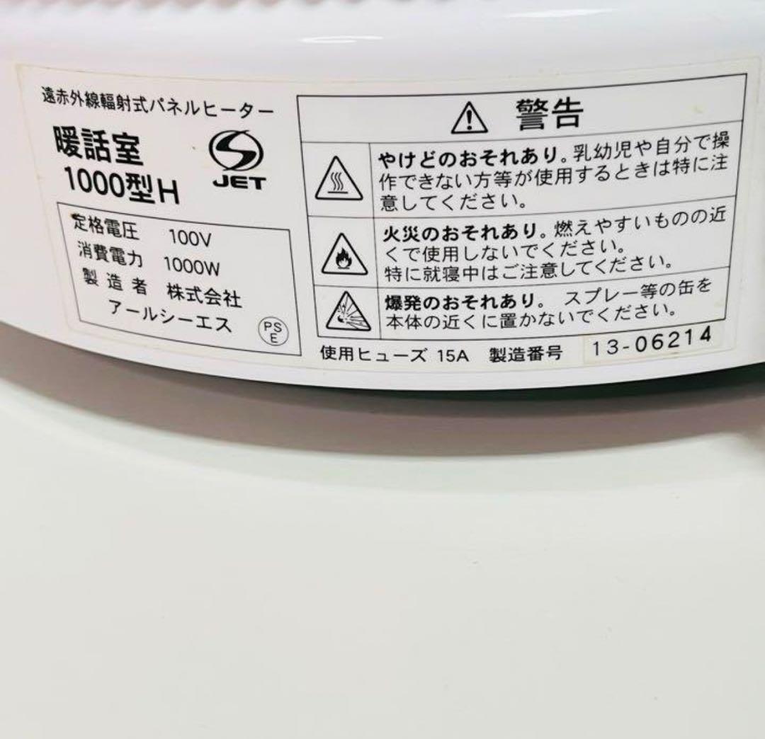 暖話室　1000型　360度　全方向　4段階切替