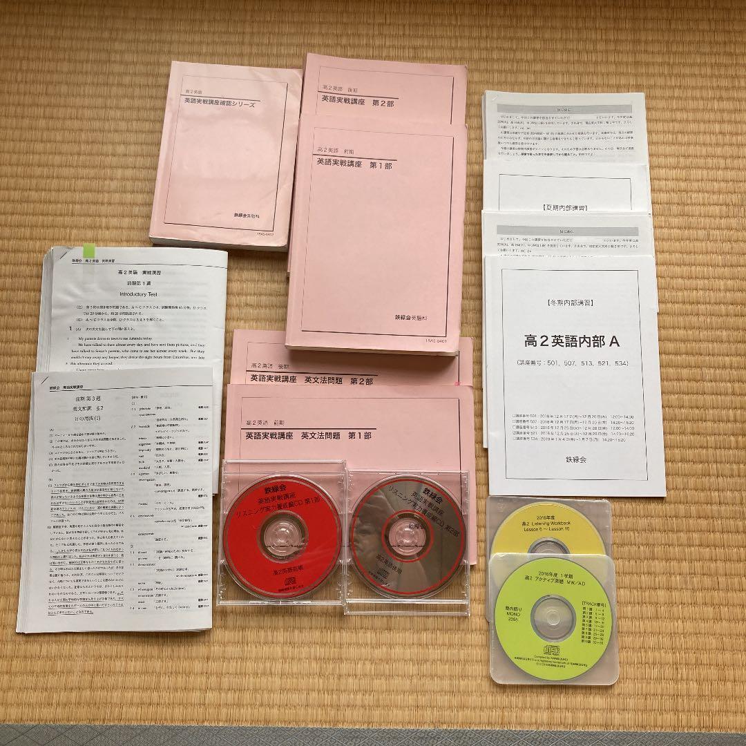 鉄緑会2018年度　高2英語教材