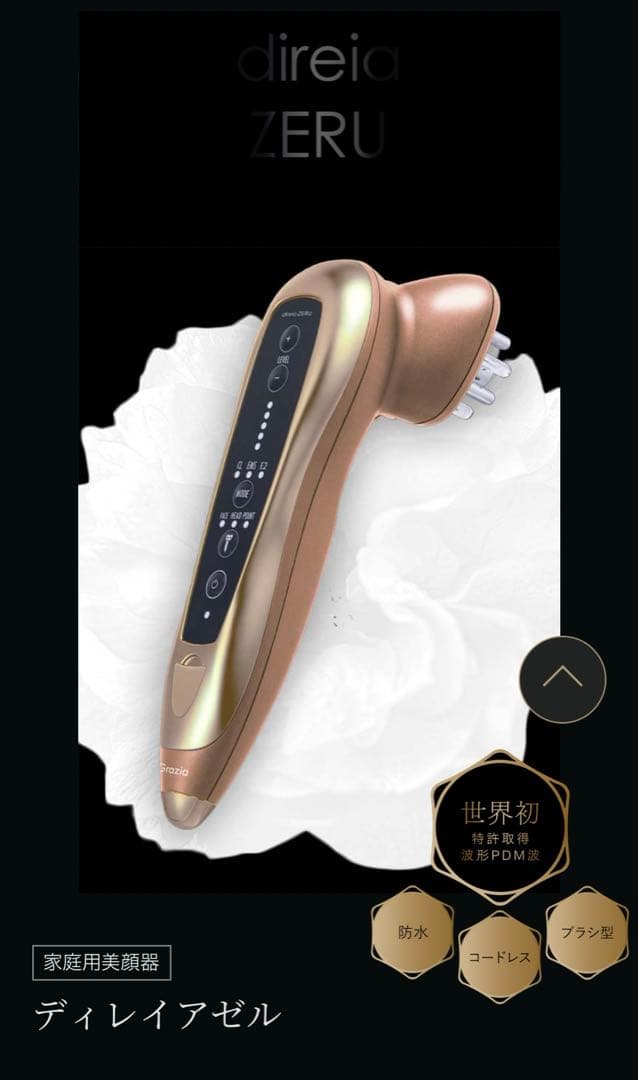 direia ZERU （ディレイア ゼル）美顔器