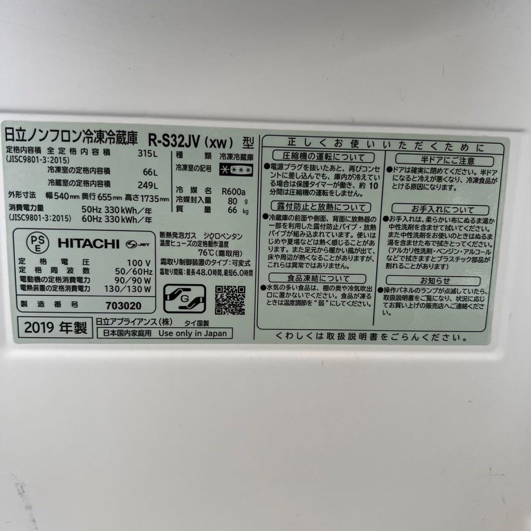 859　日立　冷蔵庫　スリム　大型　300-400ℓ　中古　設置無料　安い‼️