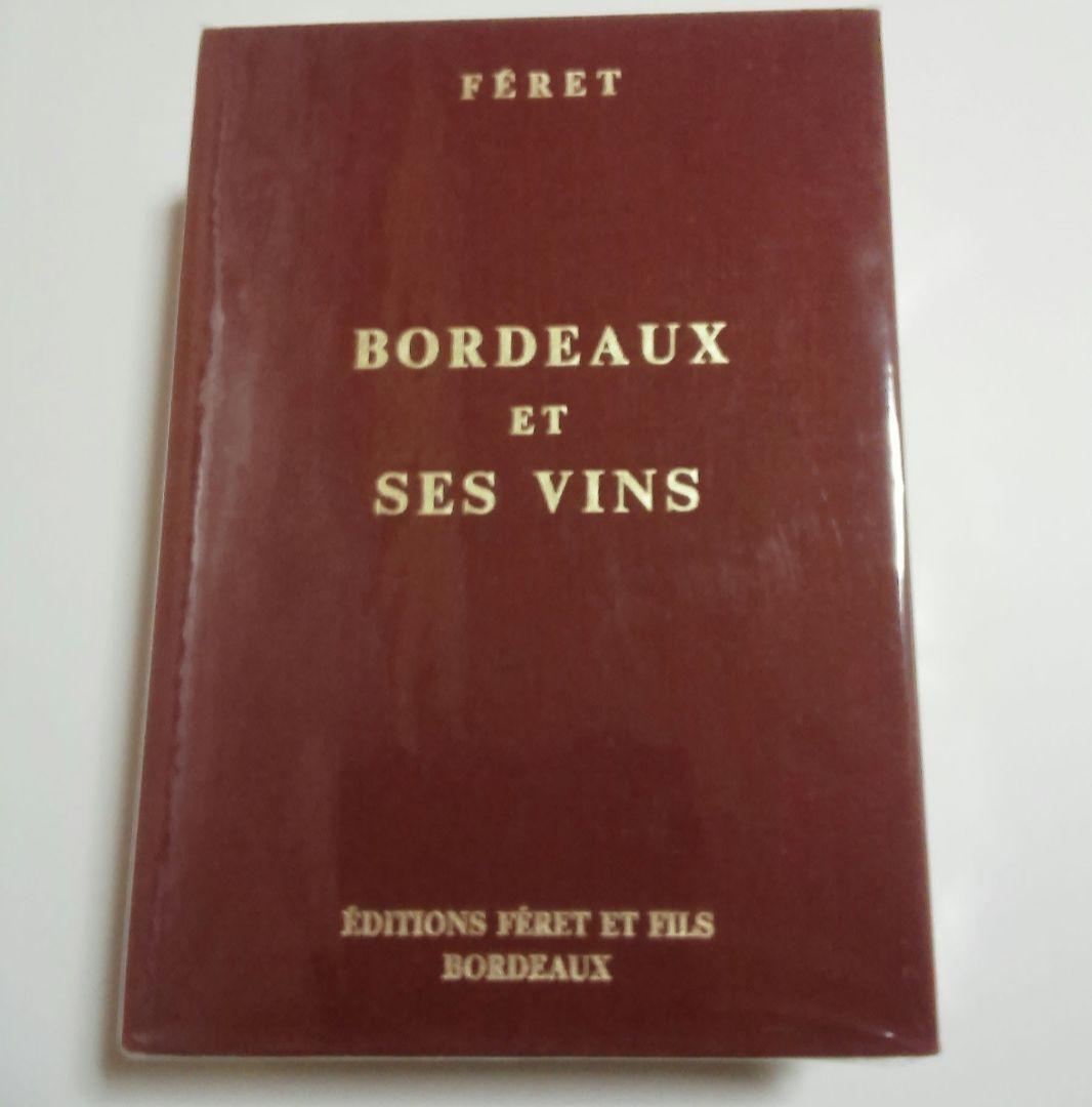 Bordeaux et ses vins 13版 らくらくメルカリ便で発送