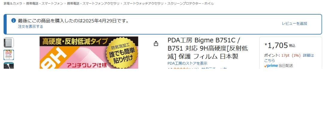 【三時間限定】igme B751C 電子書籍リーダー 本体 ブラック