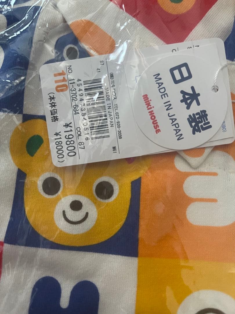 ミキハウス パーカー 110