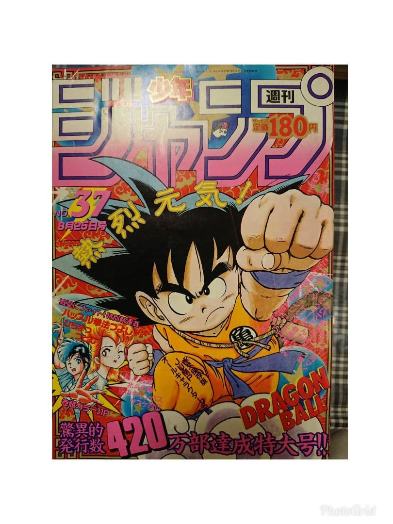 ドラゴンボール表紙 1986・1987年当時物 少年ジャンプ