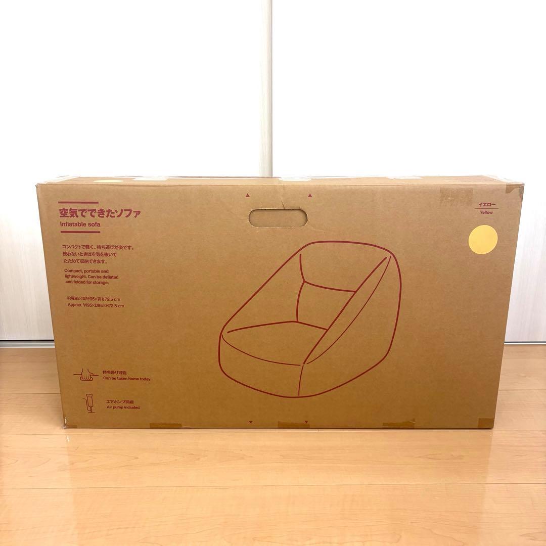 【廃盤品・新品・未使用】無印良品 空気でできたソファ イエロー MUJI