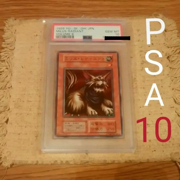 超希少！【PSA10】遊戯王　ミリスレデエント　初期スーパーレア