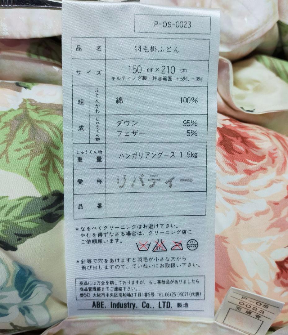 未使用品　ハンガリー産グース1.5kg　高級羽毛布団　ダウン95%