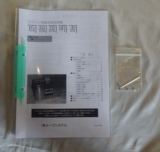超音波レコードクリーナー（ 超音波洗浄機）トークシステム US-60V