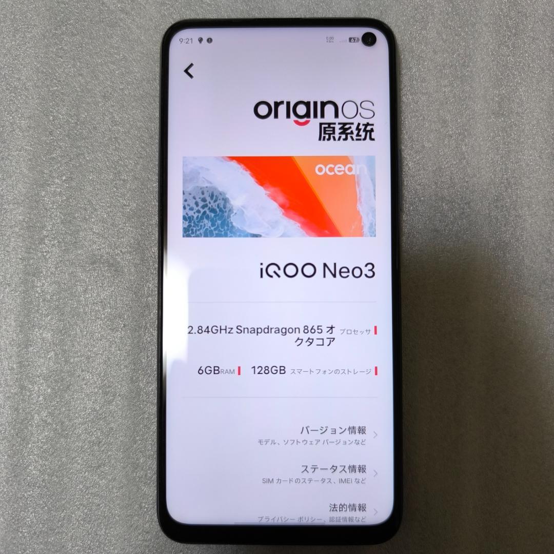 【値下げ交渉可能】iQOO Neo3 5G 美品・付属品あり