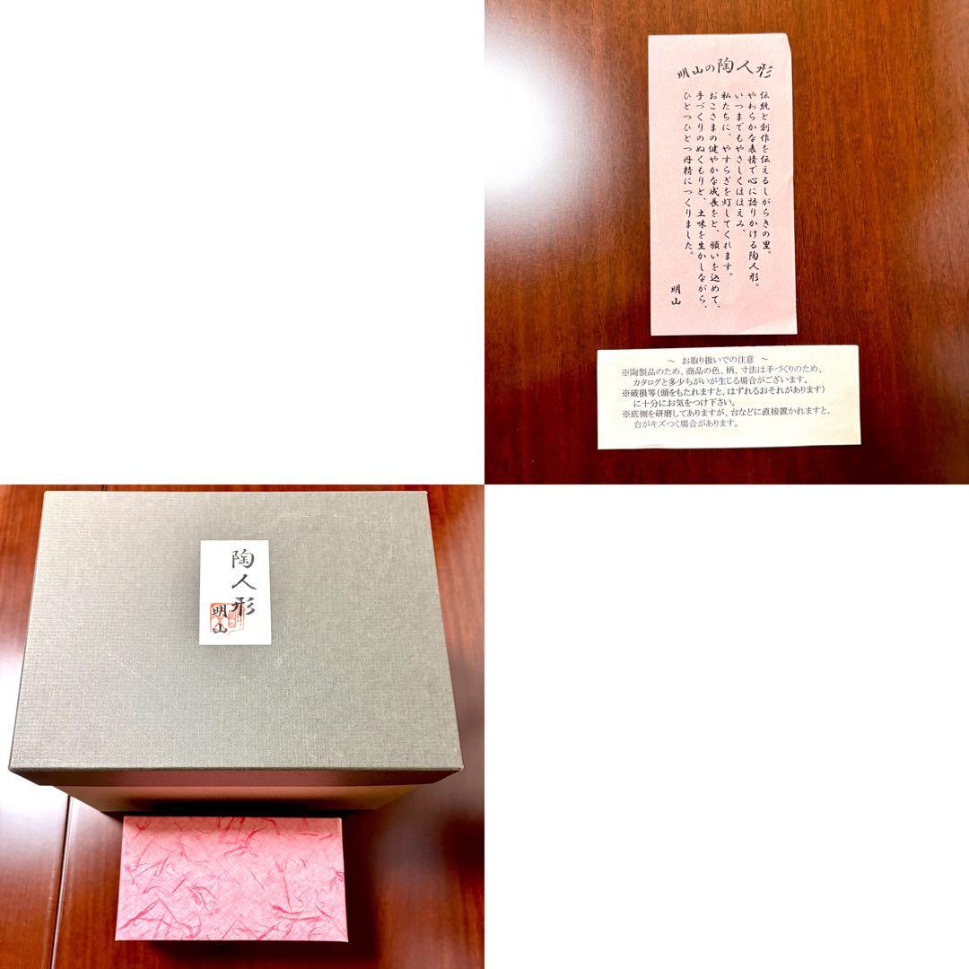 しがらき焼　明山　陶雛人形　雛人形　お雛様　節句　信楽焼　陶芸　人形　伝統工芸品