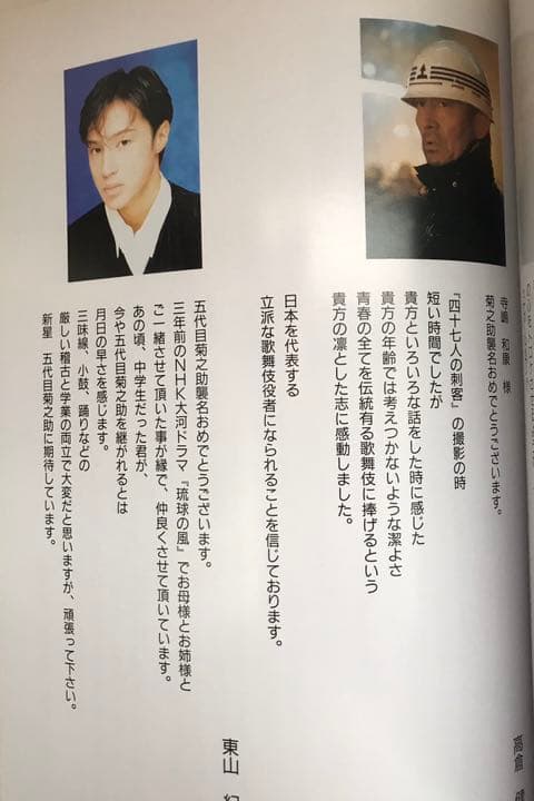 尾上菊之助　襲名披露写真集　五代目菊之助　1996年発行