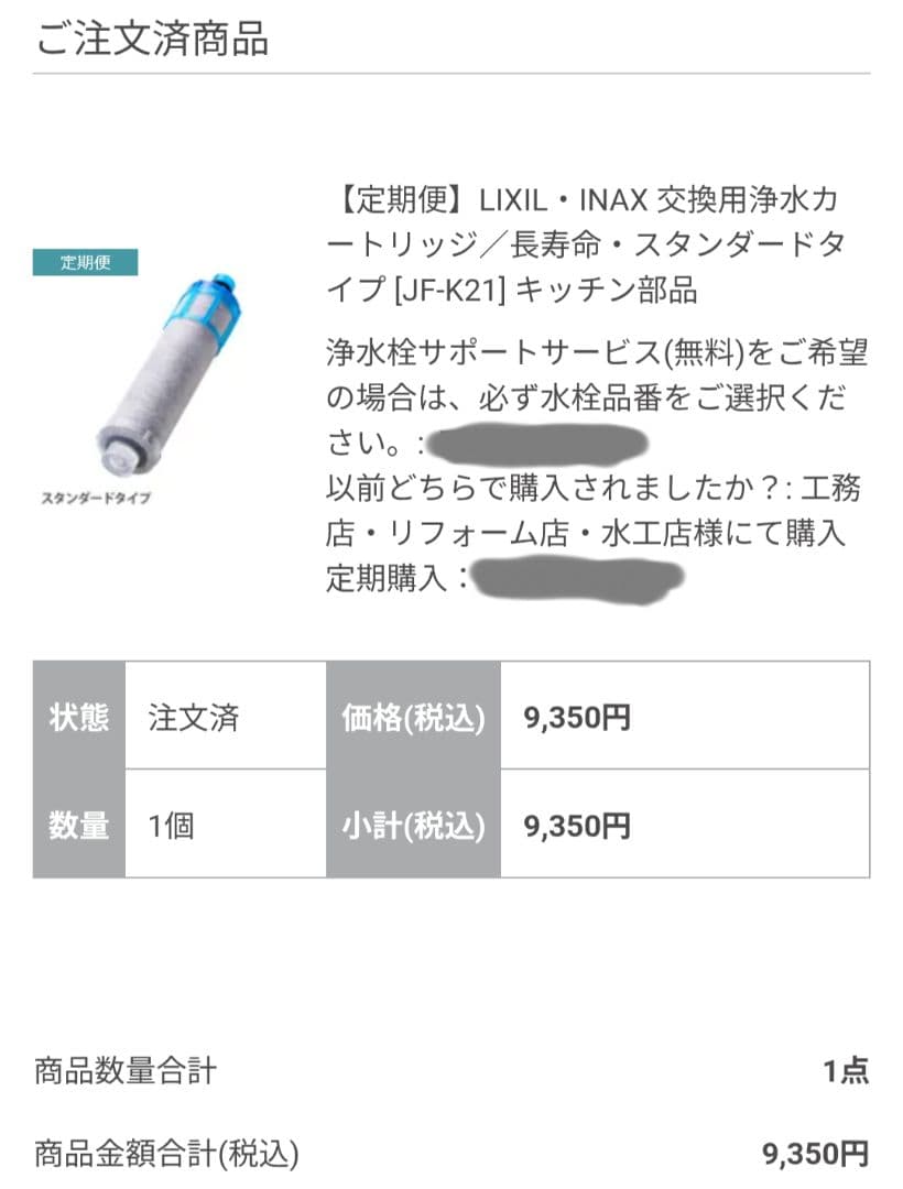 LIXIL・INAX 浄水器カートリッジ JF-K21 超寿命タイプ