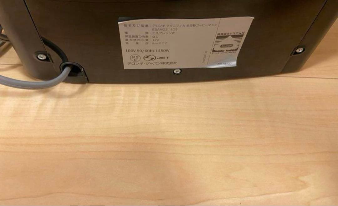 コーヒーメーカー・エスプレッソマシン DeLonghi Magnifica ESAM03110S