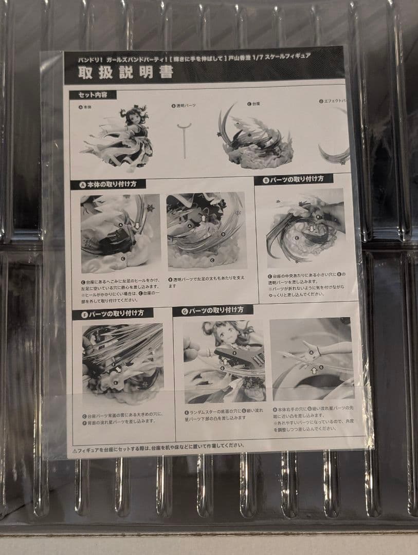 新品未開封 輝きに手を伸ばして 完成品フィギュア 戸山香澄 Craft Egg