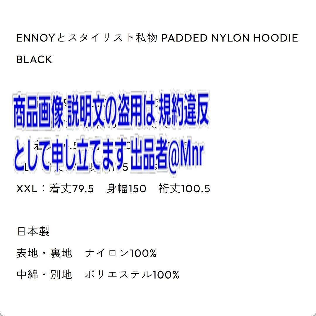 ENNOYとスタイリスト私物 PADDED NYLON HOODIE 黒 XXL