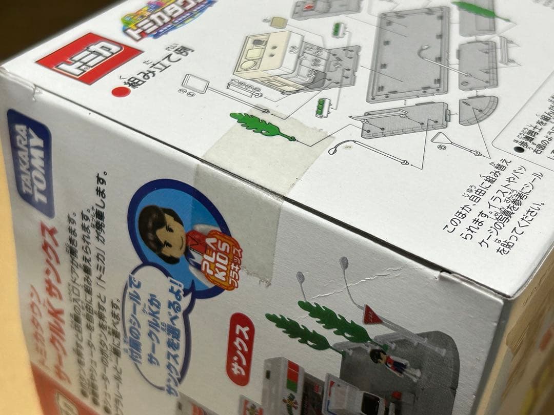 未開封 トミカタウン サークルKサンクス