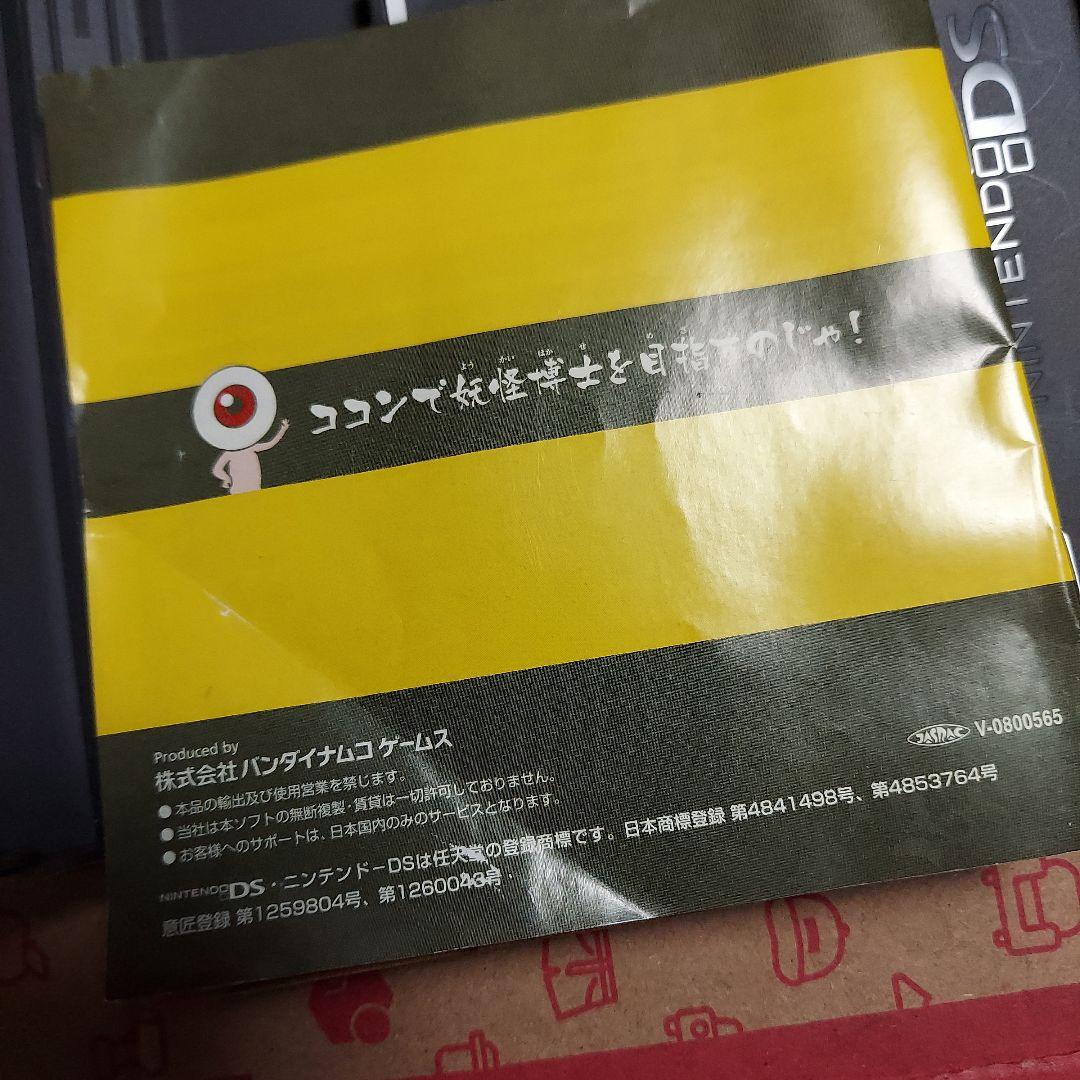 ゲゲゲの鬼太郎 妖怪大激戦 バンダイ ニンテンドーDS