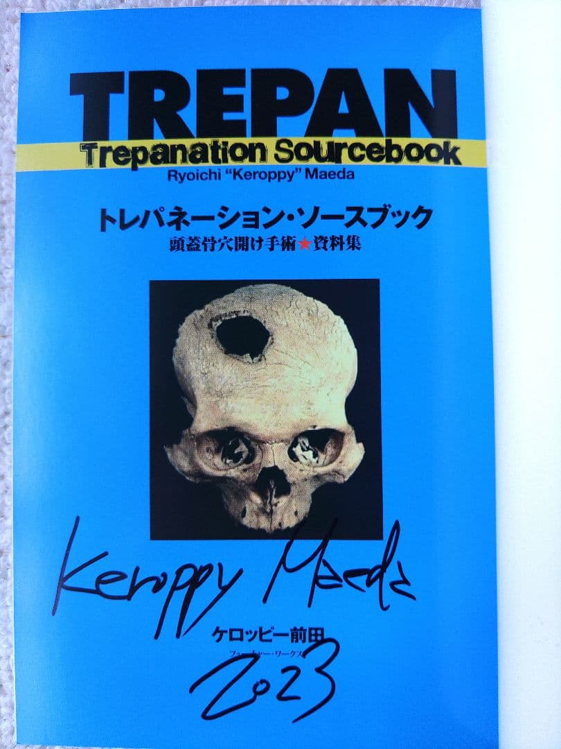 トレパネーション・ソースブック