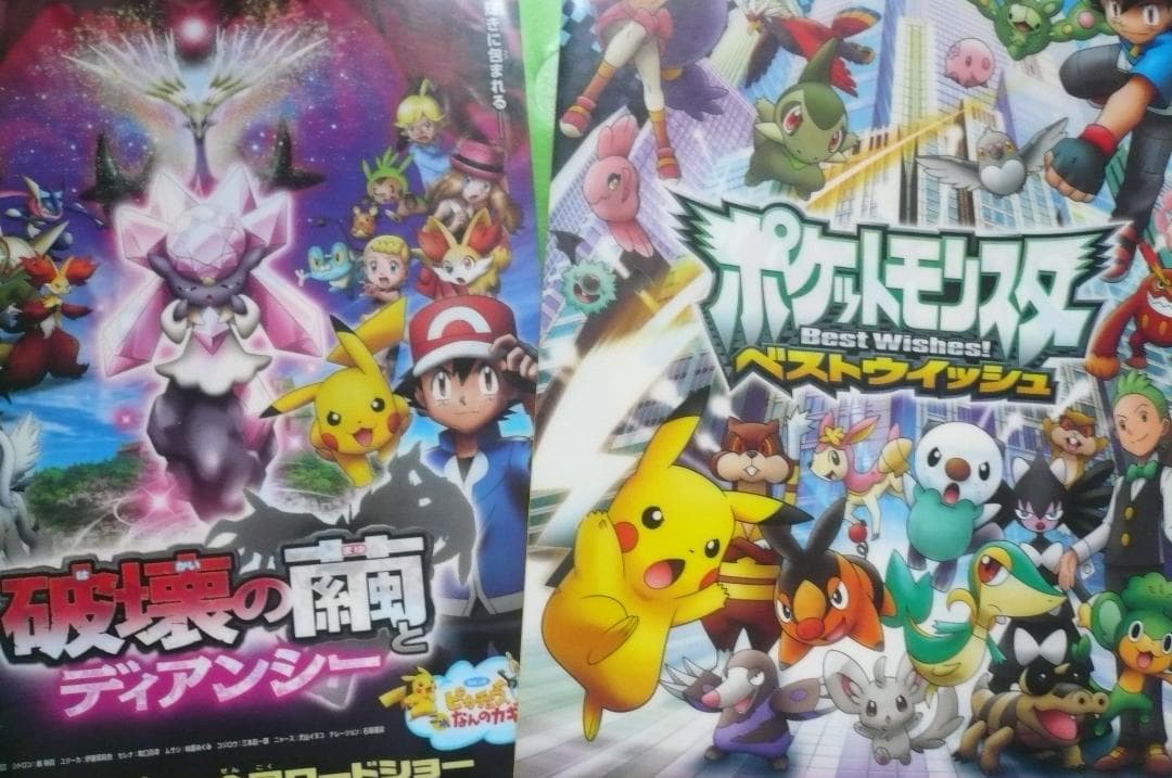 貴重！ポケモン ピカチュウ クリアファイル４点！ベストウイッシュ 破壊の繭