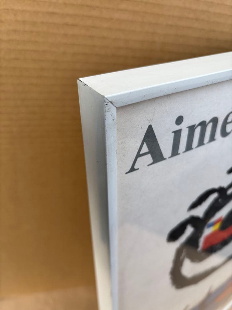 ジョアン・ミロ　Aimé Maeght et les siens 展のポスター