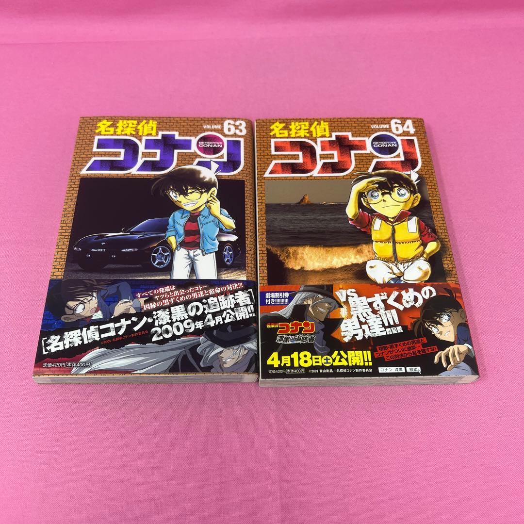 名探偵コナン 61巻〜70巻 (初版)