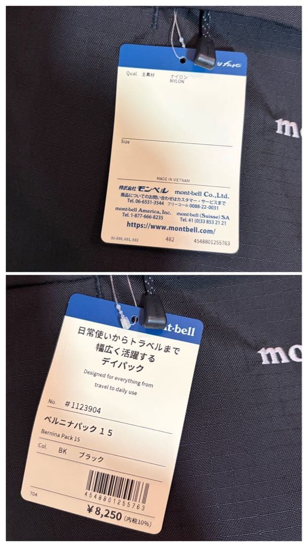 【タグ付未使用】モンベル　ベルニナパック15 BK