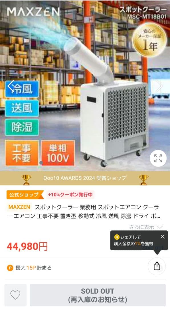 MAXZEN スポットクーラー 業務用 スポットエアコン クーラー工事不要
