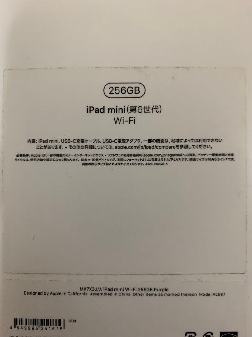 Apple iPad mini (第6世代) WiFi 256GB パープル