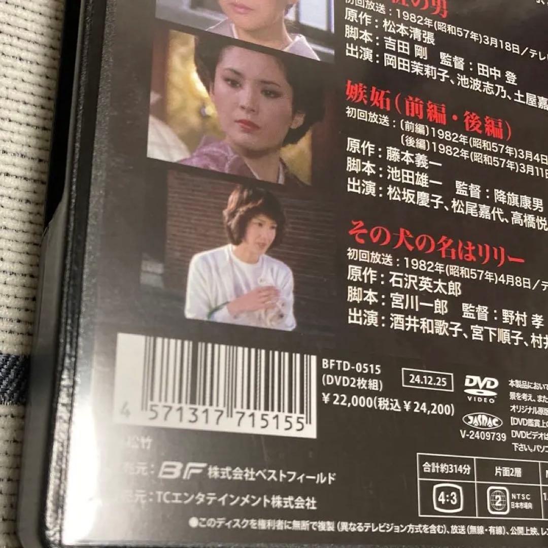 傑作推理劇場ベストセレクションDVD BOX Vol.2〈2枚組〉松坂慶子他