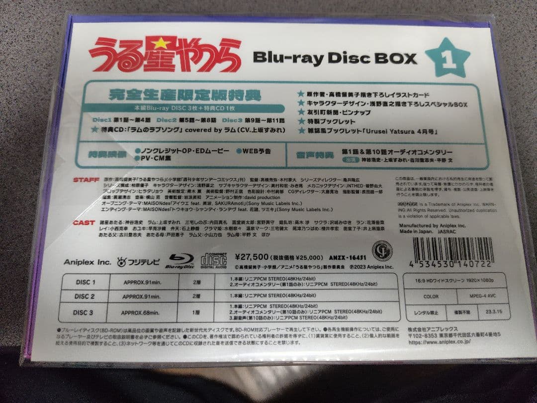 うる星やつら Blu-ray Disc BOX 1〈完全生産限定版・3枚組〉