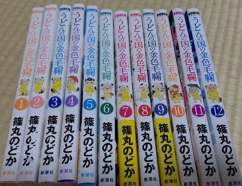 うどんの国の金色毛鞠  全１２巻セット