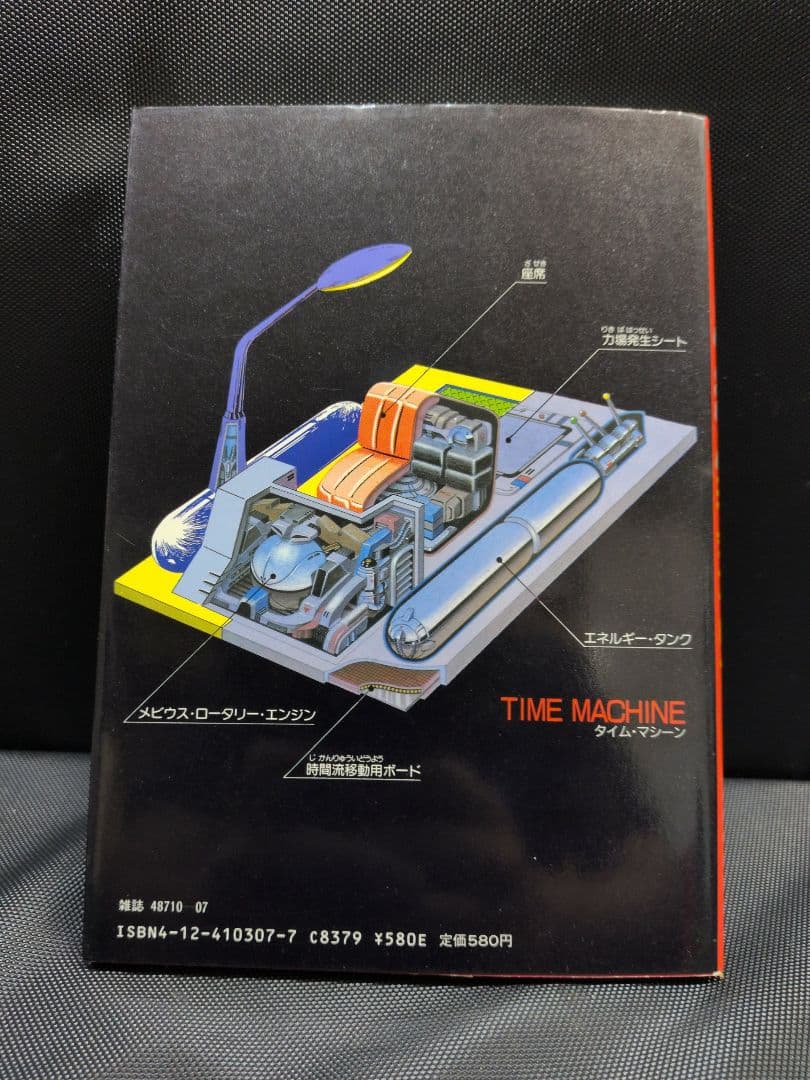 初版 ドラえもん 道具カタログ スーパー・メカノ・サイエンス　M2678