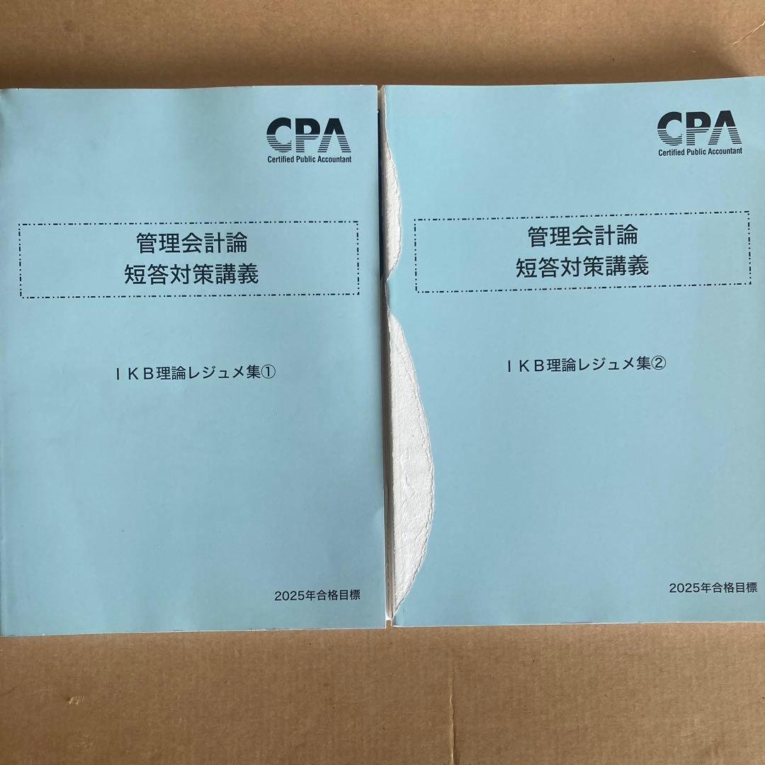 15冊セット　 CPA会計学院 公認会計士講座 管理会計論